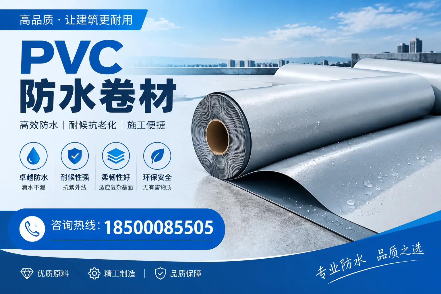凉山地区pvc防水卷材的施工注意事项