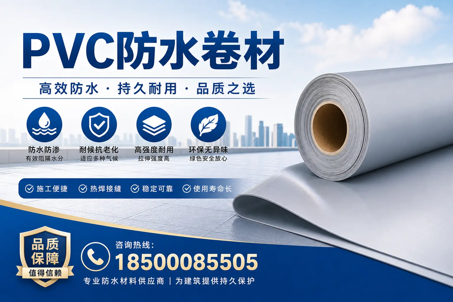 PVC防水卷材的安装方法详解，助力凉山家庭防水工程